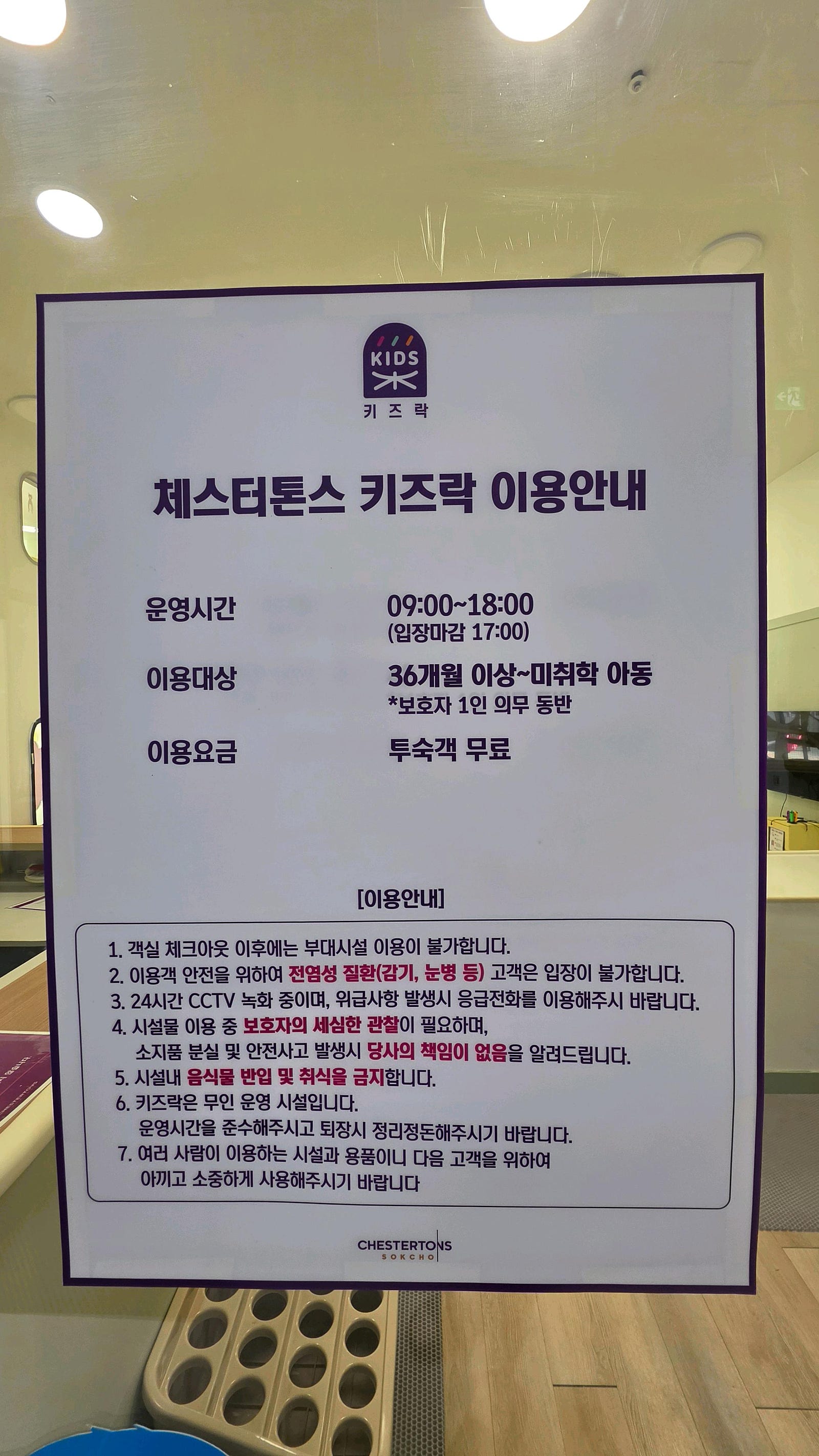 ✨[국내여행][속초]체스터톤스 호텔 - 가성비/아이와/무료 수영장/키즈카페✨ ♥여기어때 오픈런♥
