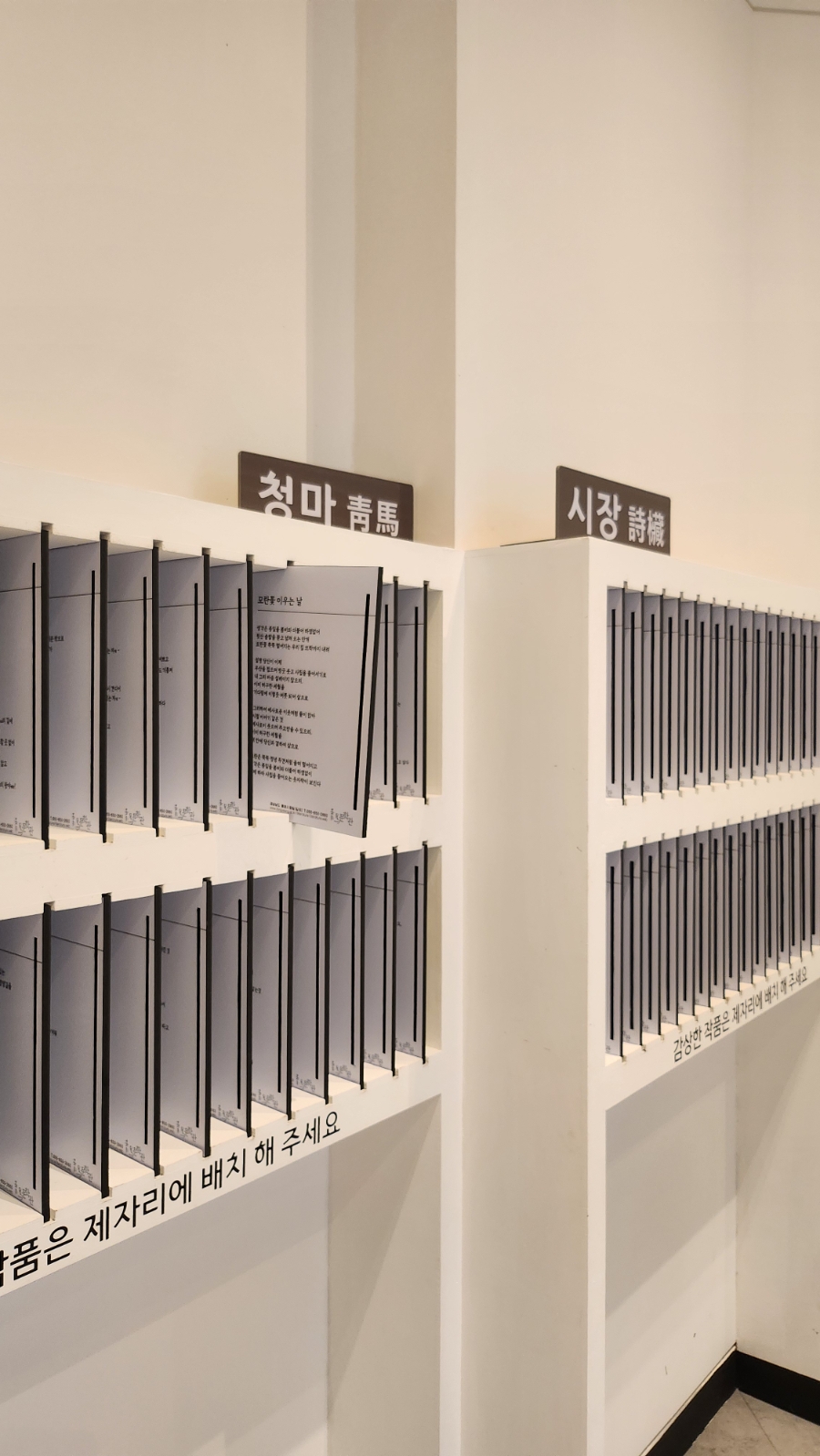 청마의 시를 꺼내어 읽을 수 있는 시장