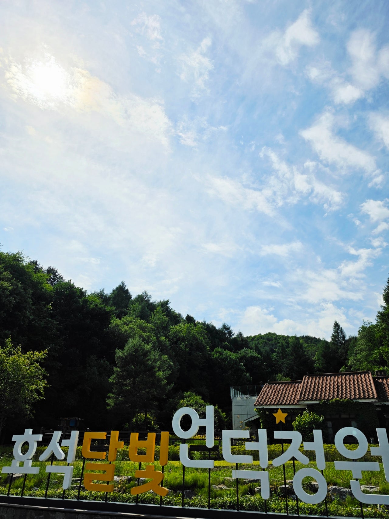 엄니모시고 평창 봉평재래시장,남촌막국수먹고 이효석문확관 효석 달빛언덕보고 라마다호텔에서 숙면한 1일차