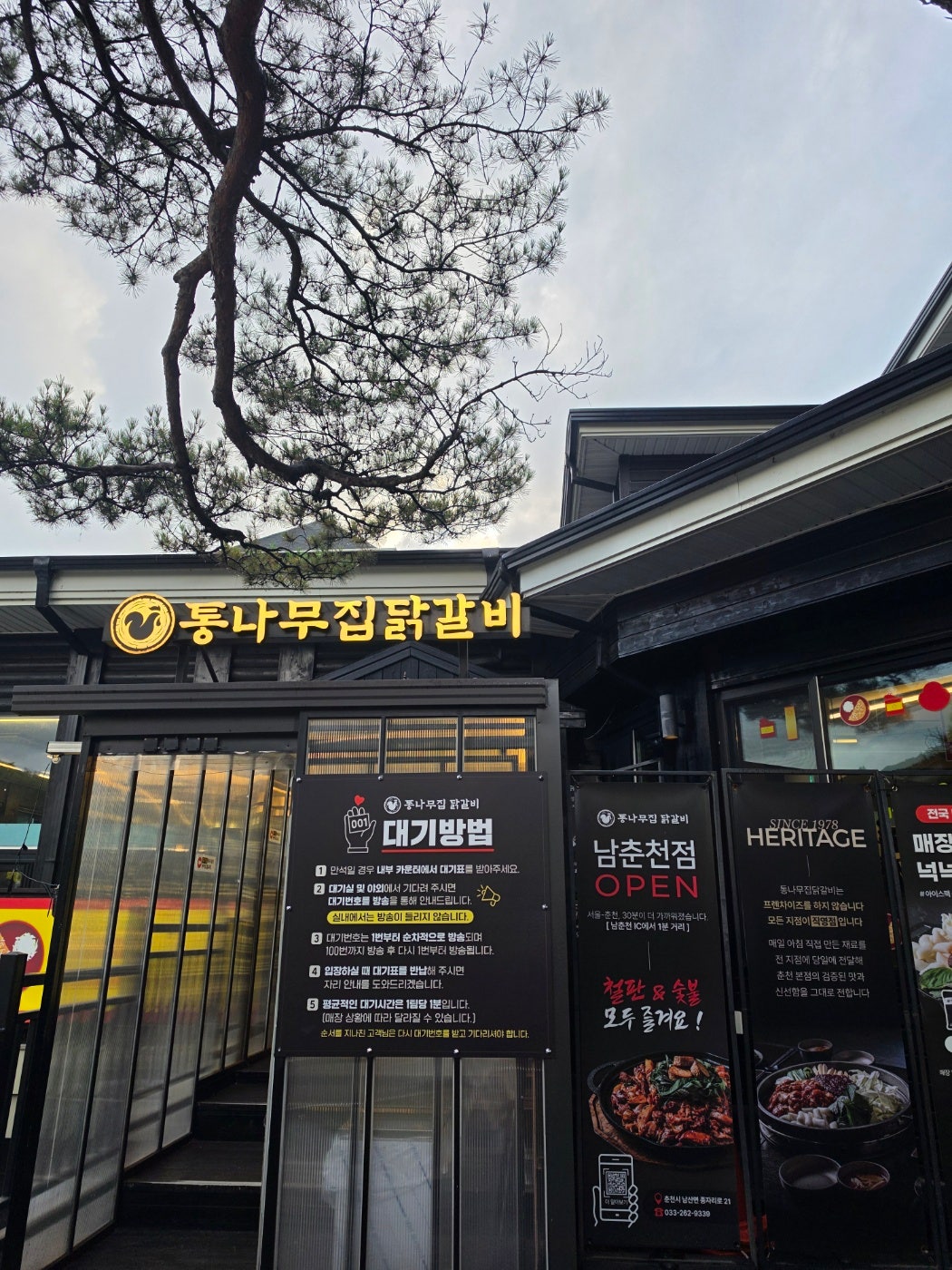 누님모시고 양양에서 춘천으로 1박2일 다녀왔어요 한증막 온천 ♨️ 데이