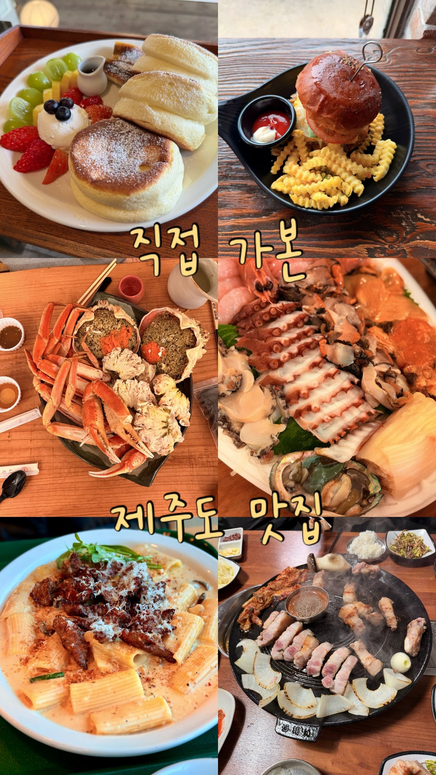 제주러버가 소개하는 여긴 믿고 추천하는 맛집노트🌴🧡