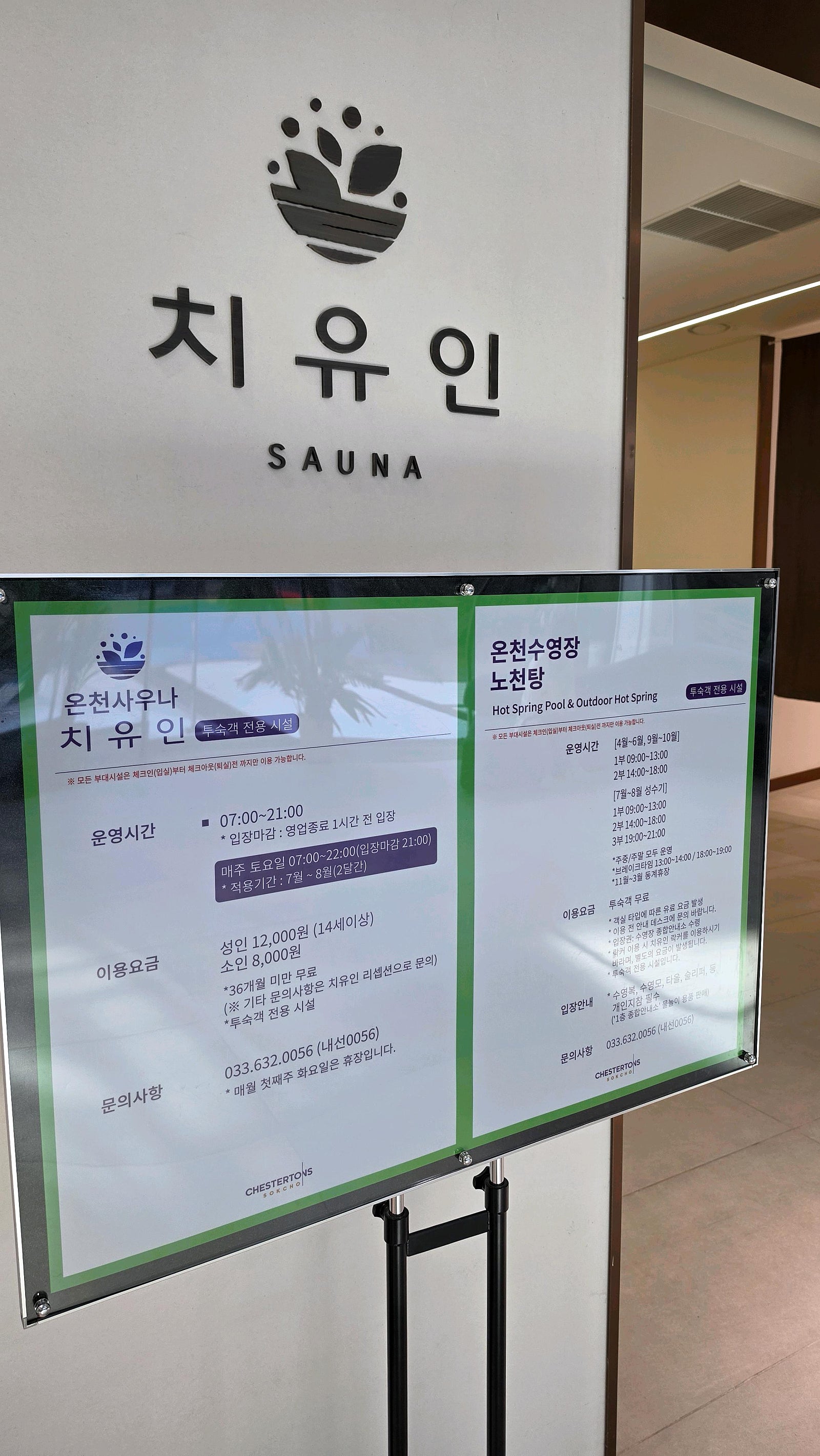 ✨[국내여행][속초]체스터톤스 호텔 - 가성비/아이와/무료 수영장/키즈카페✨ ♥여기어때 오픈런♥