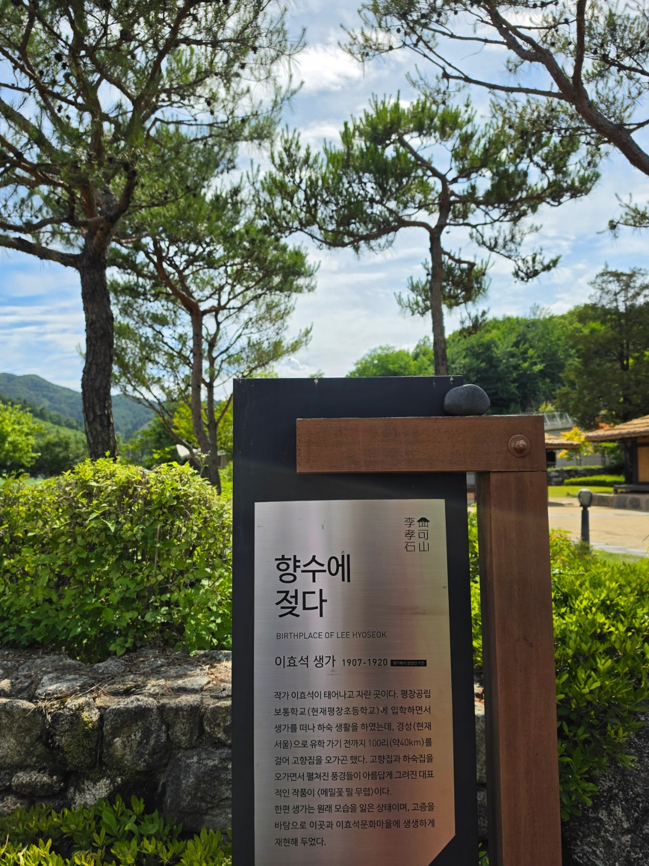 엄니모시고 평창 봉평재래시장,남촌막국수먹고 이효석문확관 효석 달빛언덕보고 라마다호텔에서 숙면한 1일차
