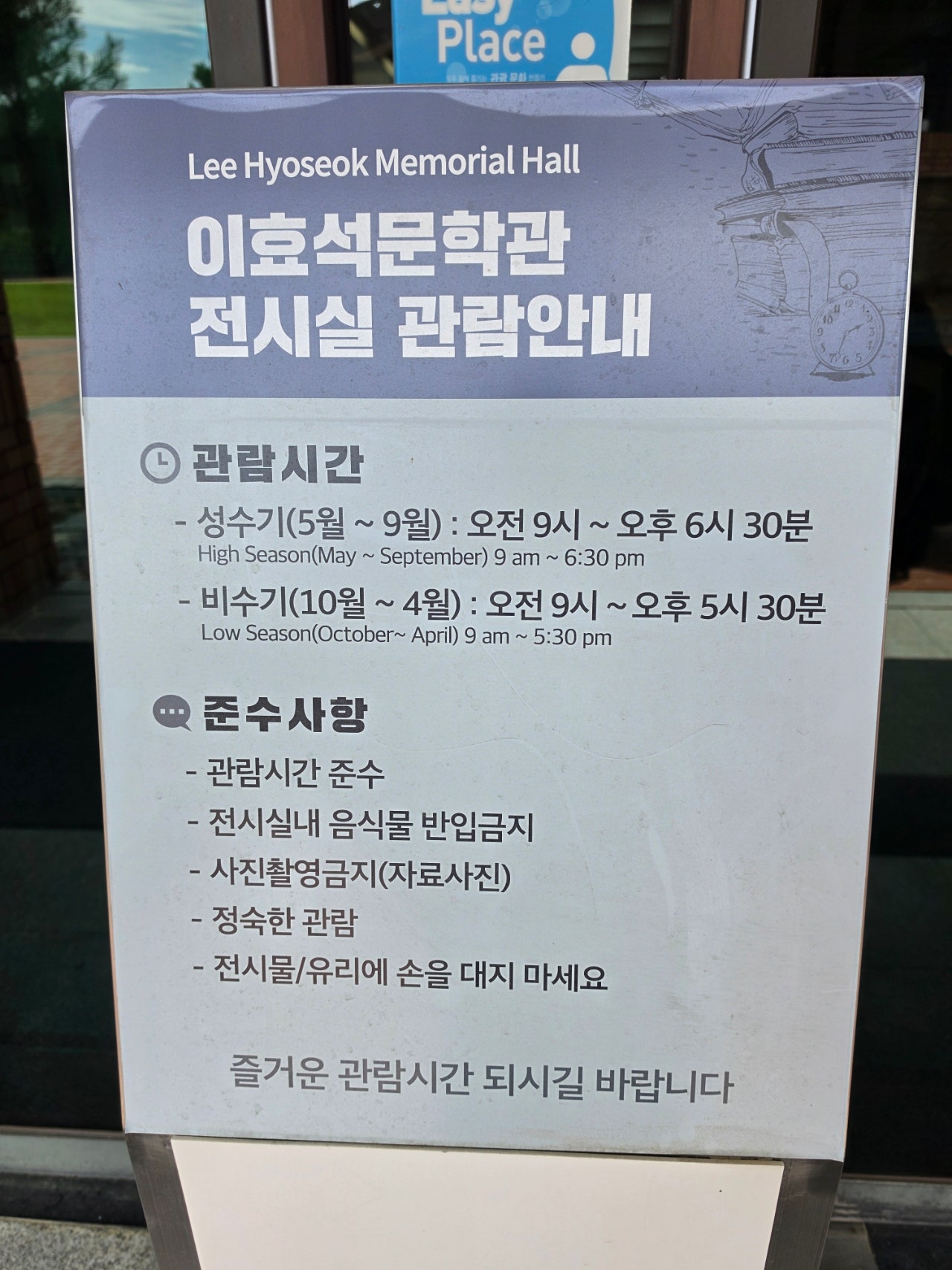 엄니모시고 평창 봉평재래시장,남촌막국수먹고 이효석문확관 효석 달빛언덕보고 라마다호텔에서 숙면한 1일차