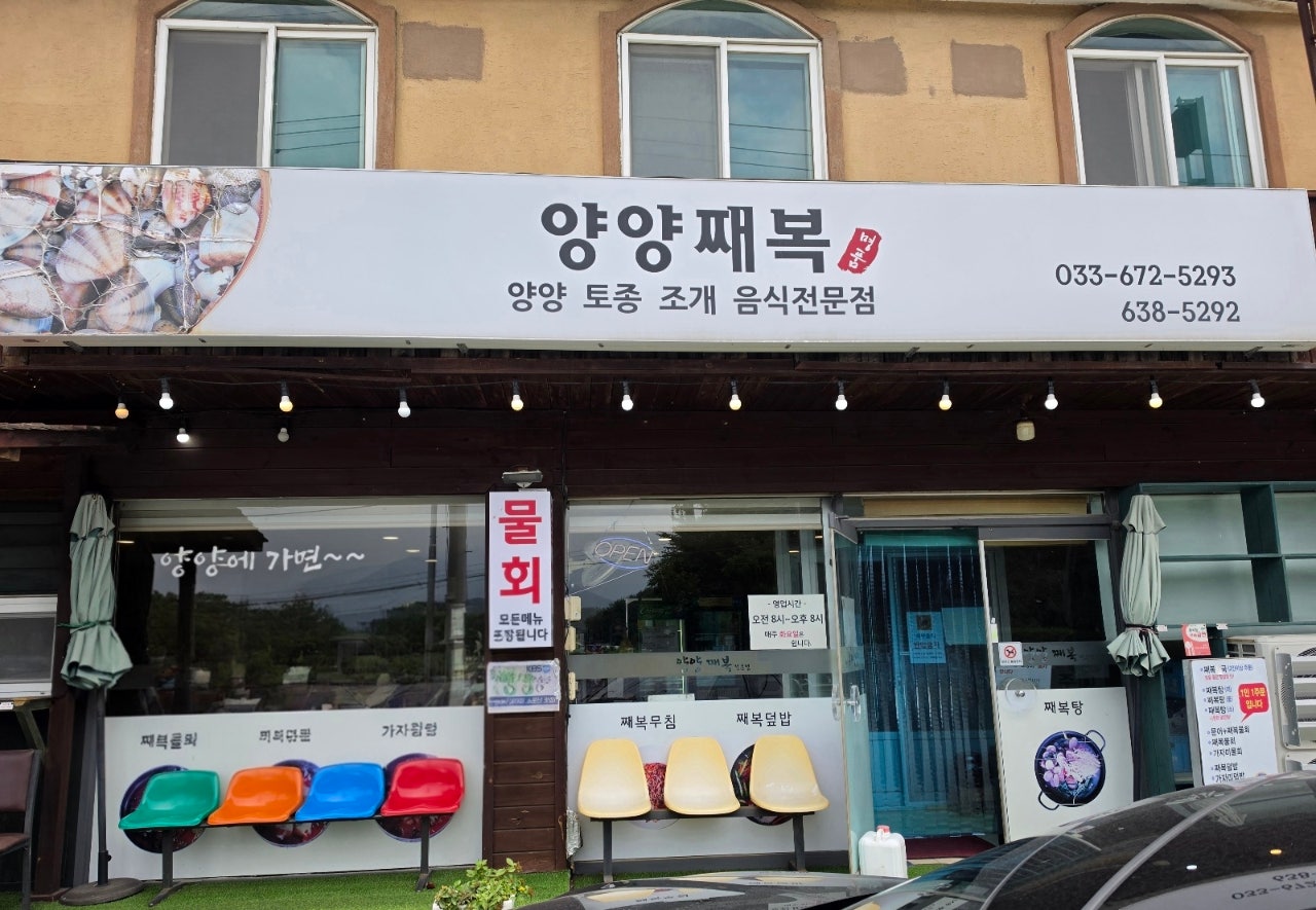 누님모시고 양양에서 춘천으로 1박2일 다녀왔어요 한증막 온천 ♨️ 데이