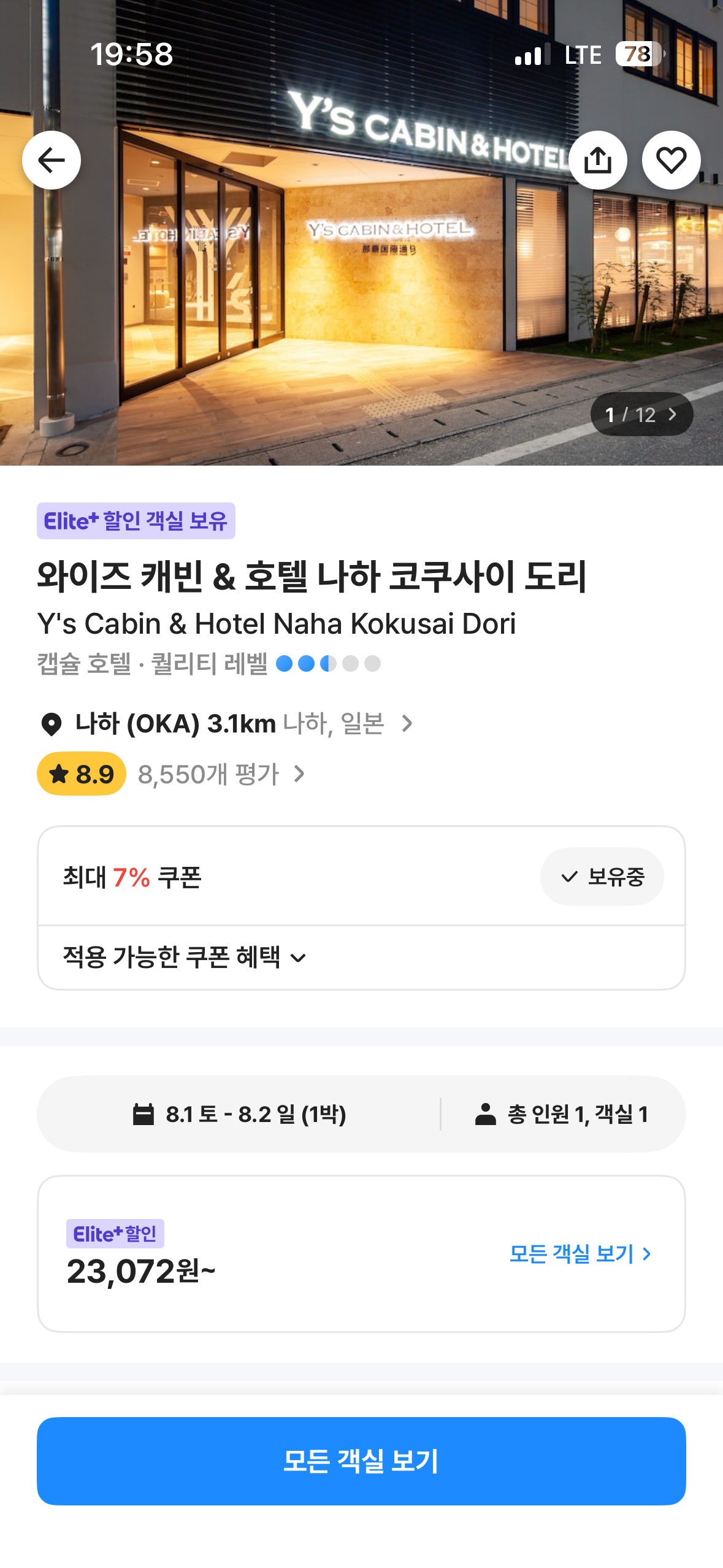 [오키나와 혼행 숙소 추천] 2만원에 사우나까지 무료? 말도 안 되는 금액의 오키나와 대만족 숙소 ‘와이즈 캐빈 & 호텔 나하‘