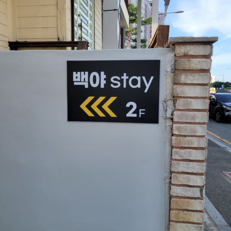 강릉 강릉역 코앞 갓 오픈해서 깨끗한 백야스테이 주차 방고르기 팁 (이른 여름휴가)