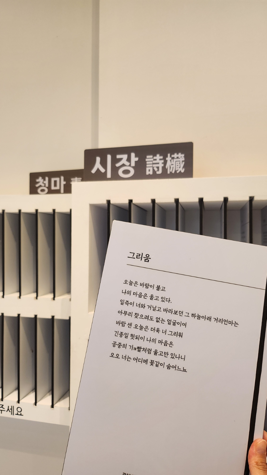 청마의 시를 꺼내어 읽을 수 있는 시장