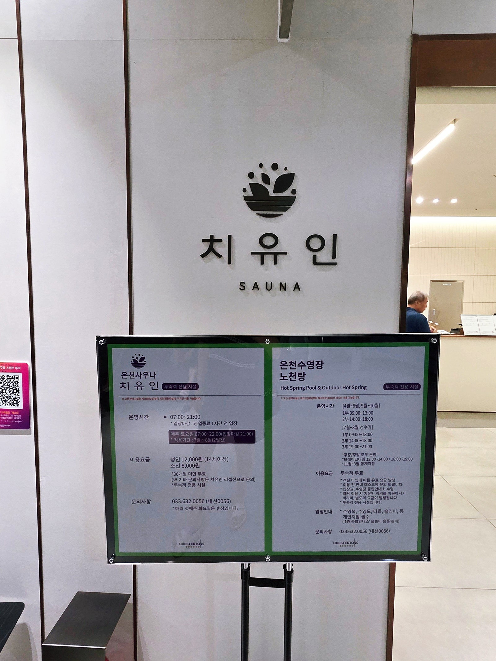 강원도 속초 체스터톤스 2년만에 재방문 3박 했어요