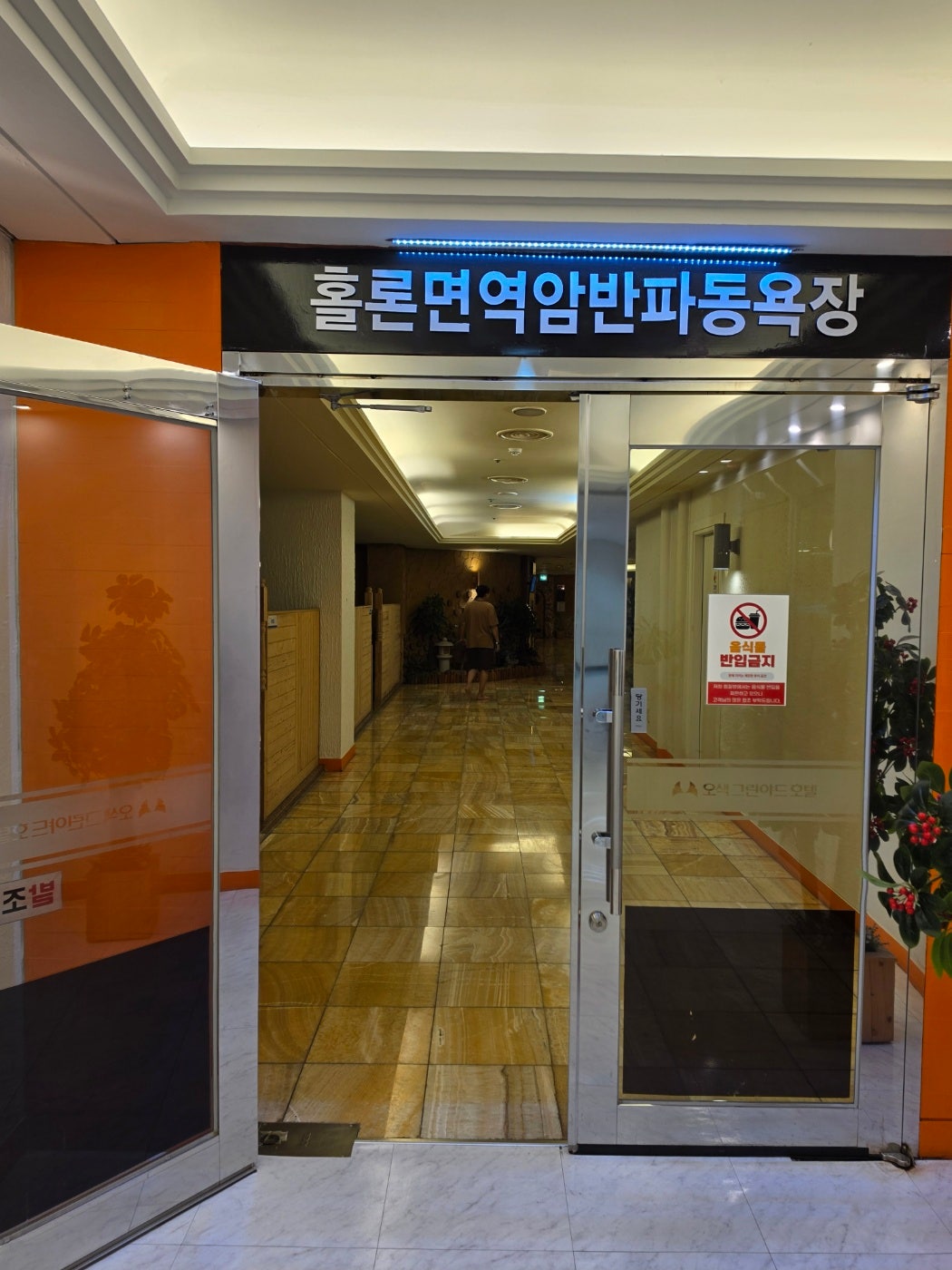 누님모시고 양양에서 춘천으로 1박2일 다녀왔어요 한증막 온천 ♨️ 데이