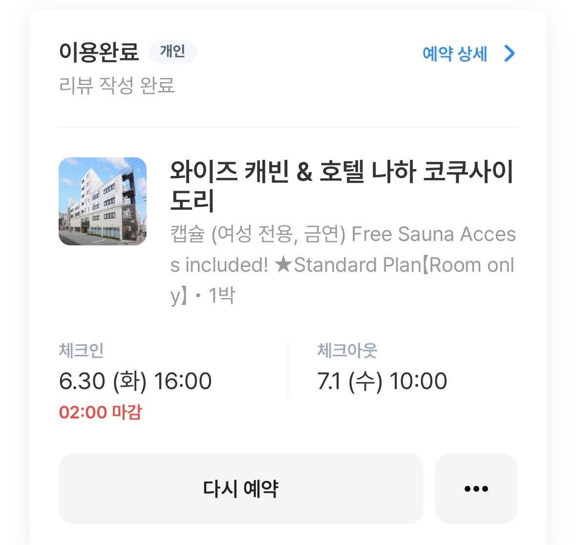 [오키나와 혼행 숙소 추천] 2만원에 사우나까지 무료? 말도 안 되는 금액의 오키나와 대만족 숙소 ‘와이즈 캐빈 & 호텔 나하‘
