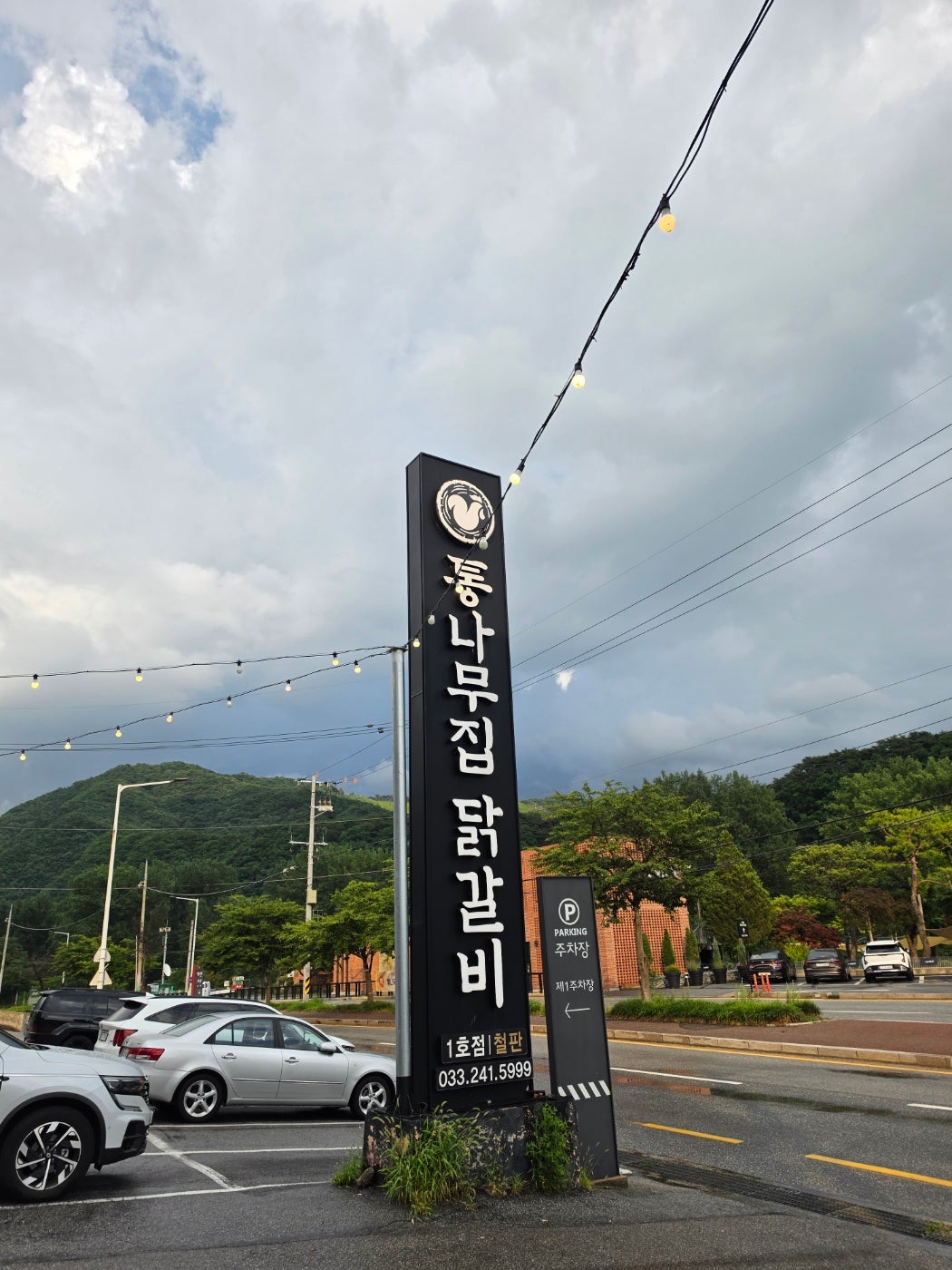누님모시고 양양에서 춘천으로 1박2일 다녀왔어요 한증막 온천 ♨️ 데이
