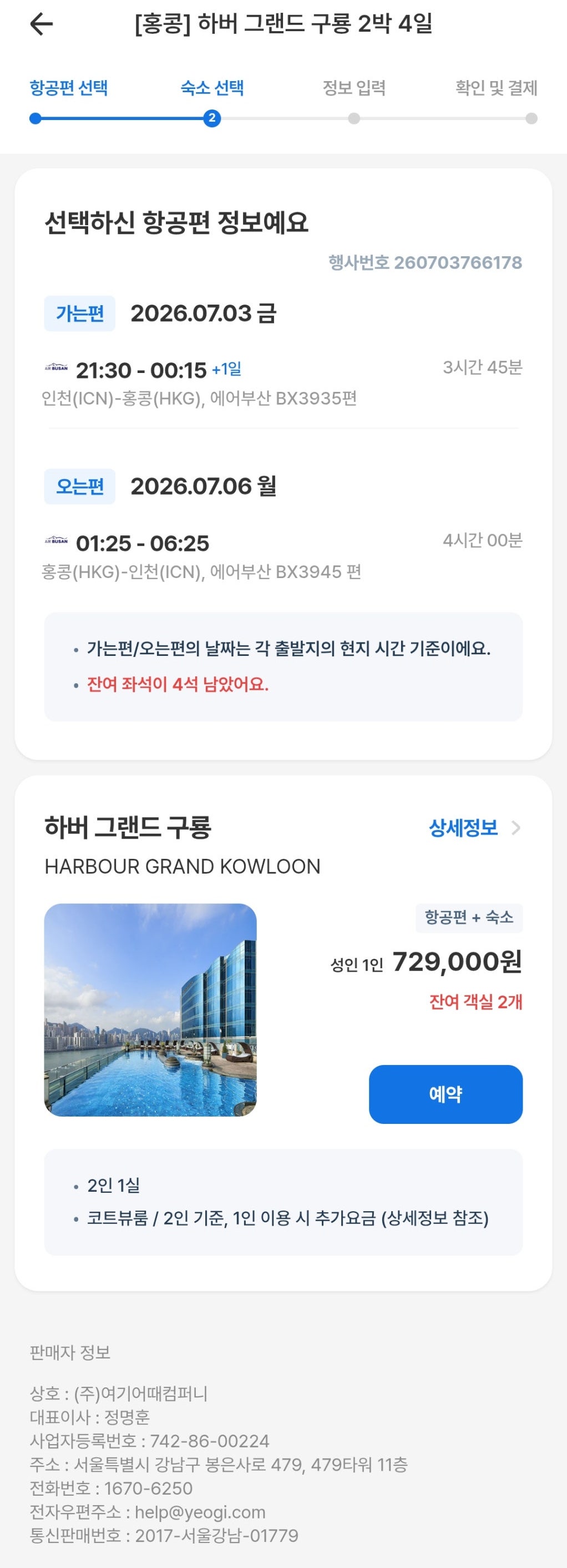 7월 홍콩 - 웰컴파티 이벤트로 간 홍콩 드디어 남겨봐요. 일정과 숙소편