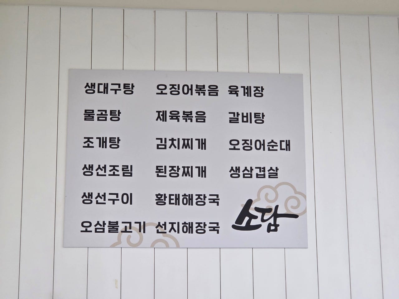 남편과 단 둘이 떠난 양양여행
