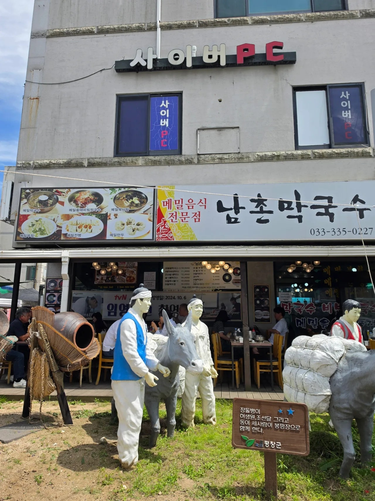 엄니모시고 평창 봉평재래시장,남촌막국수먹고 이효석문확관 효석 달빛언덕보고 라마다호텔에서 숙면한 1일차