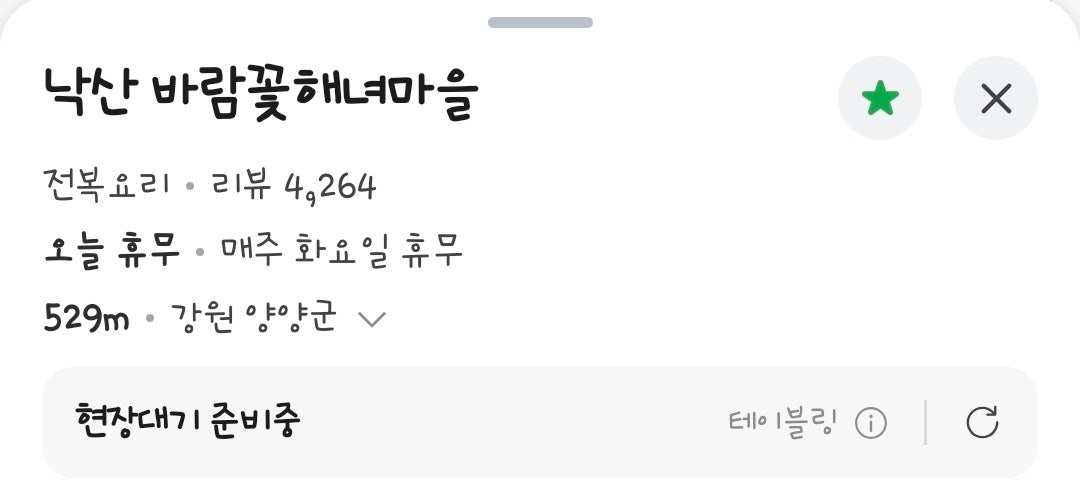 남편과 단 둘이 떠난 양양여행