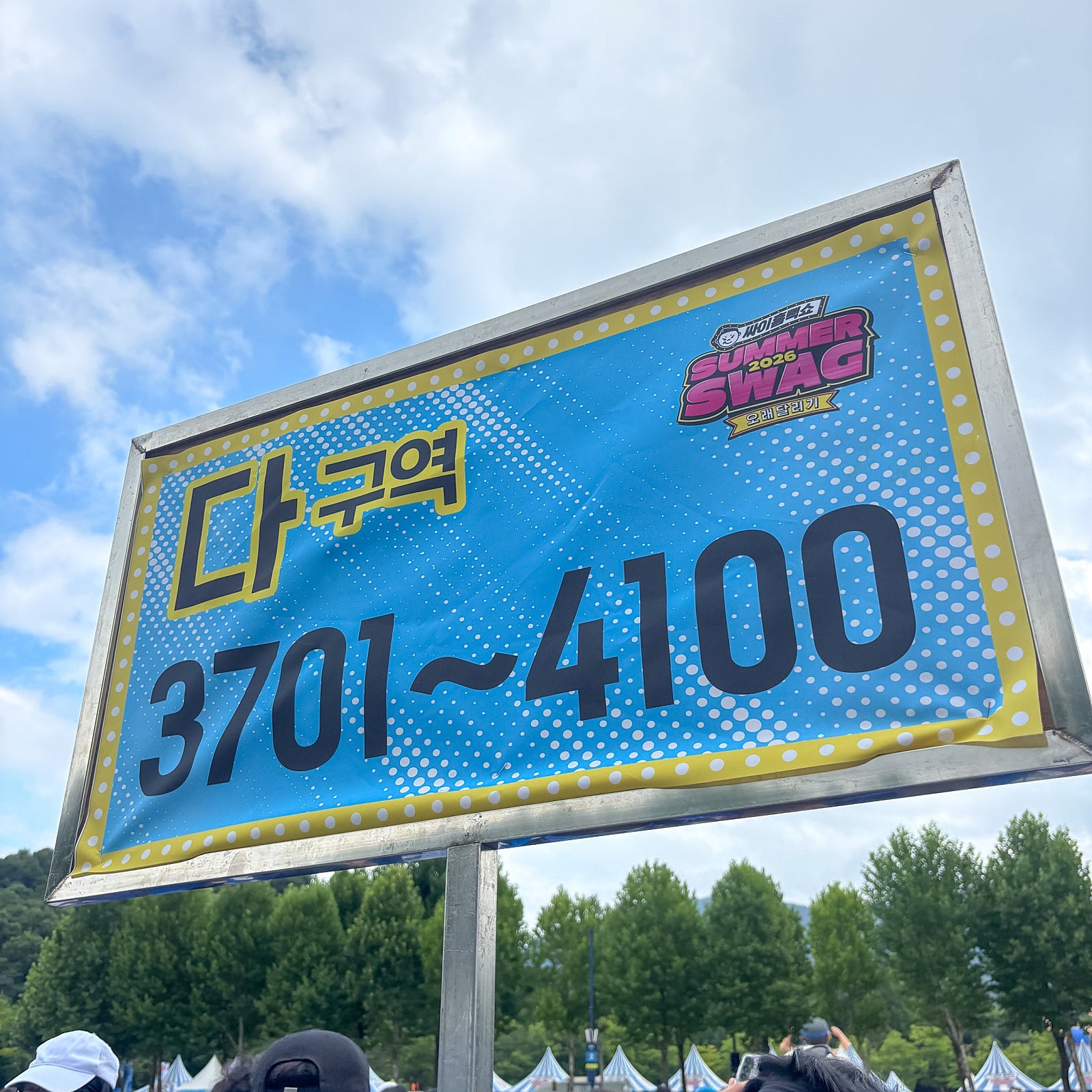 여름하면 페스티벌! 2026 싸이 흠뻑쇼 과천 생생 후기