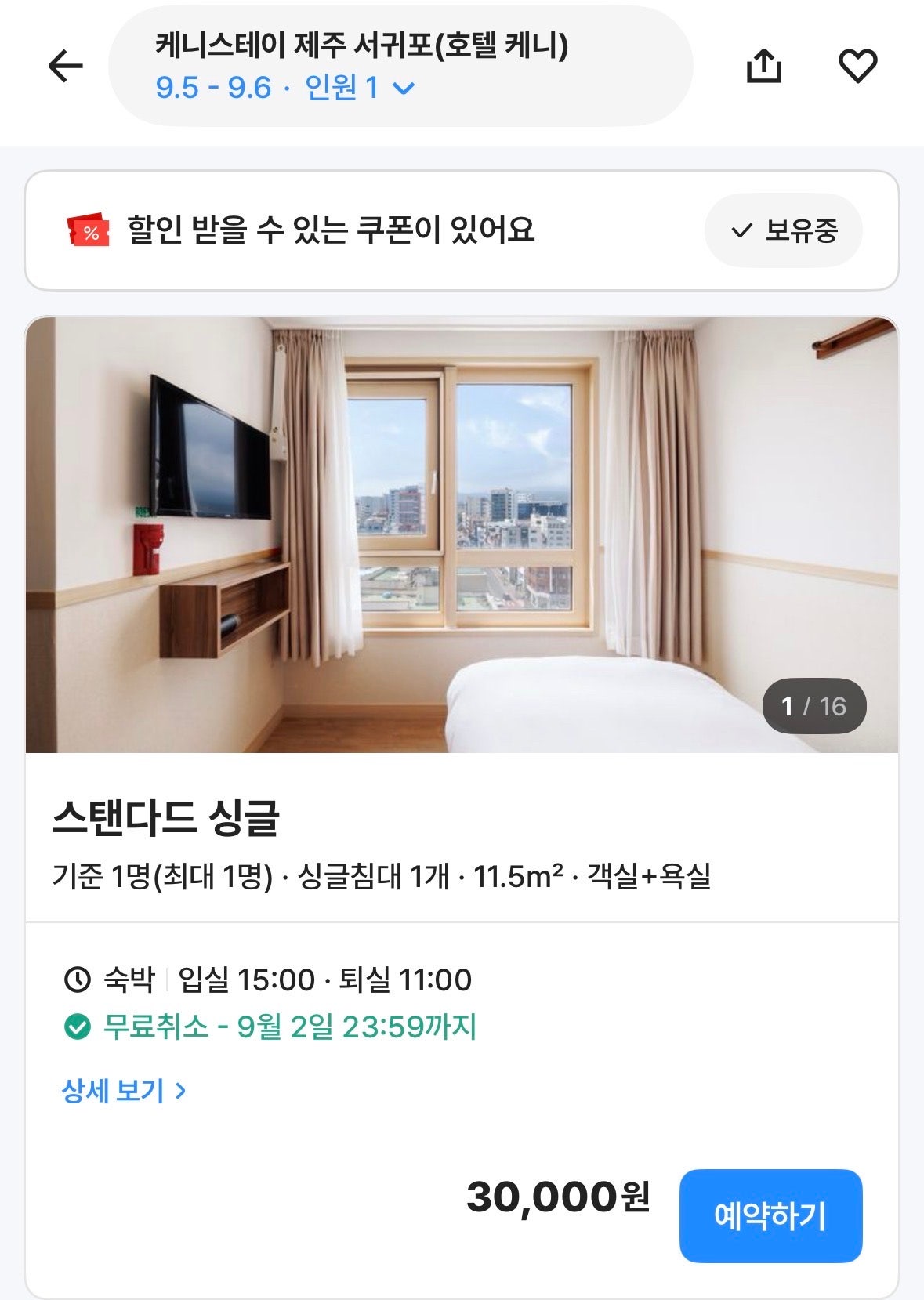 제주에 매달 갔던 반제주도민 다이버가 추천하는 가성비 최고의 서귀포 호텔 세 곳! ’케니스테이‘, 이스턴호텔’, ‘타마라제주’