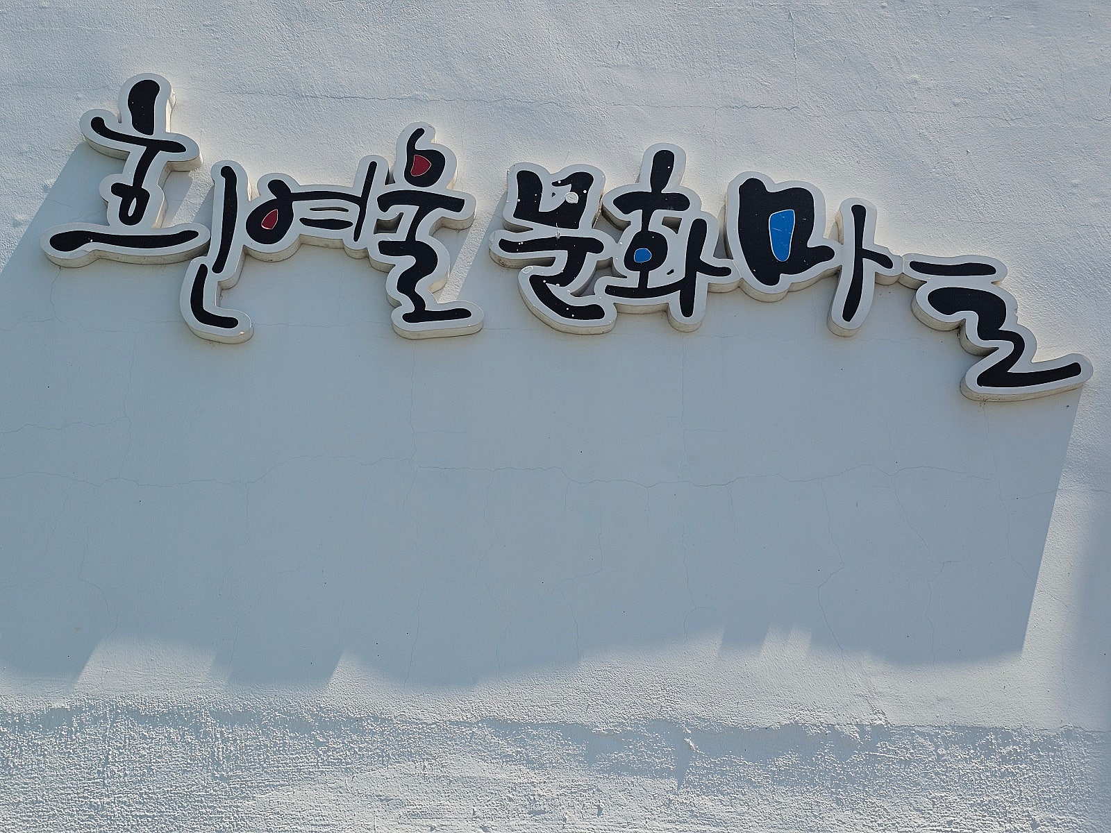 🌊여름 맛 가득한 부산 여행기🌌부산 야경 명소 & 송도 오션뷰 감성 숙소, 아무도 없는 밤의 감천문화마을을 걷다.(ft.사직야구장 불꽃야구 직관한 날 ⚾)
