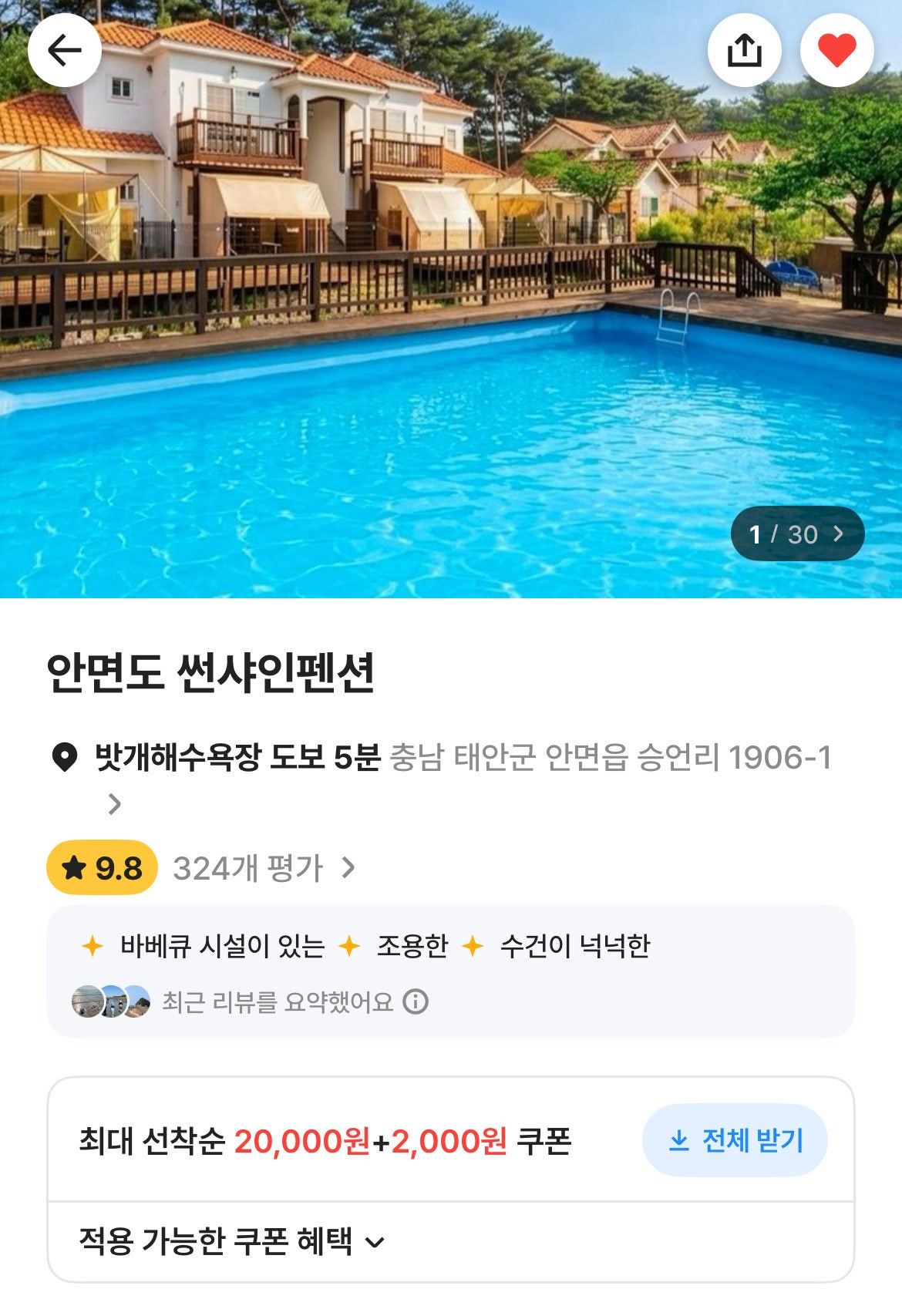 @우당탕 태안 안면도 2박3일 여행 with 수박꽃게@