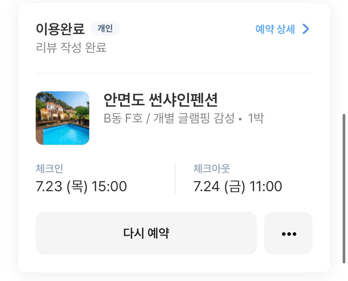 @우당탕 태안 안면도 2박3일 여행 with 수박꽃게@