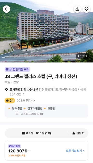 정선 사북 최고 가성비 숙소 JS그랜드팰리스호텔 좋았던점, 아쉬웠던점 후기
