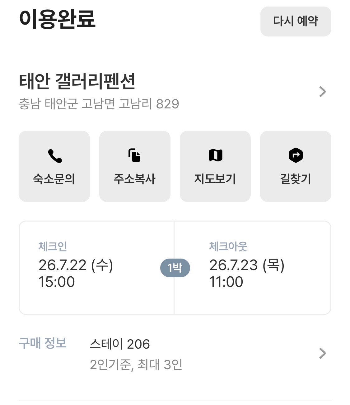 @우당탕 태안 안면도 2박3일 여행 with 수박꽃게@