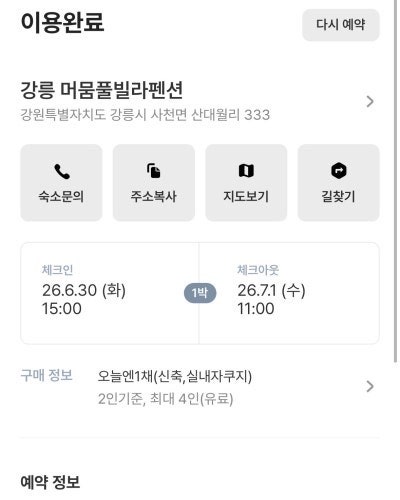 강릉 자쿠지, 수영장 숙소 추천 10만원예약 완!