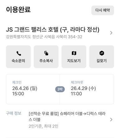정선 사북 최고 가성비 숙소 JS그랜드팰리스호텔 좋았던점, 아쉬웠던점 후기