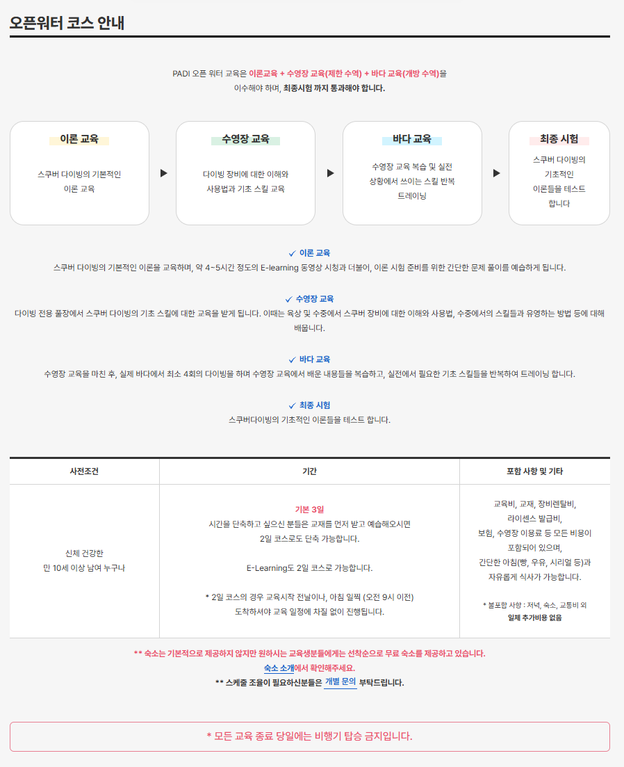[놀거리] 워터파크 대신 진짜 바다로, 오픈워터 자격증 후기 🤿
