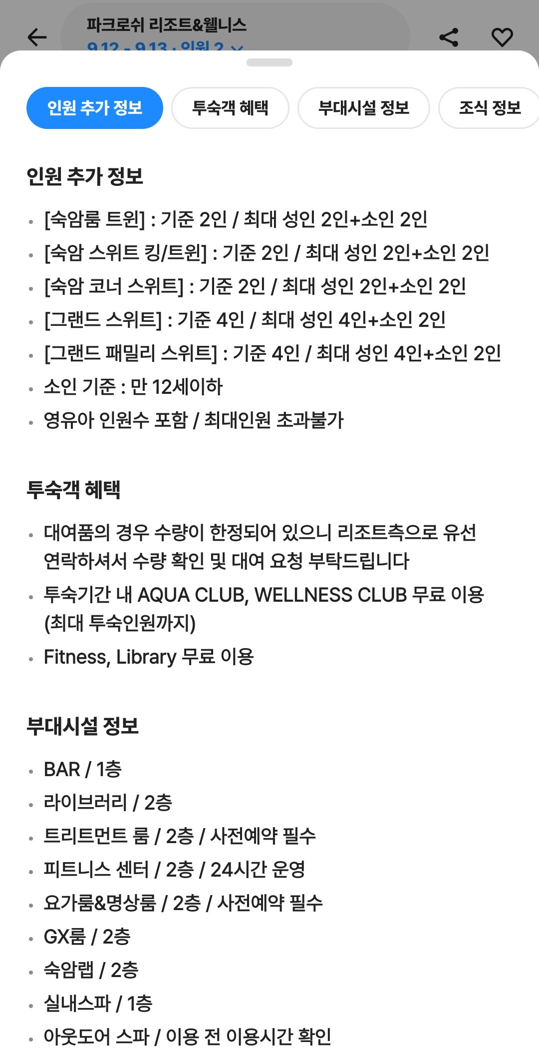 [정선 여행] 태교여행 성지라더니, 직장인이 더 잘 쉬고 왔다🌿｜정선 파크로쉬 2박 3일 <1탄>