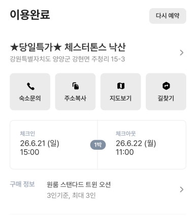 양양 낙산해수욕장 가성비 숙소 루프탑수영장 있는 체스터톤스낙산 아쉬운 점 참고하고 가세요
