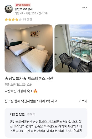 양양 낙산해수욕장 가성비 숙소 루프탑수영장 있는 체스터톤스낙산 아쉬운 점 참고하고 가세요