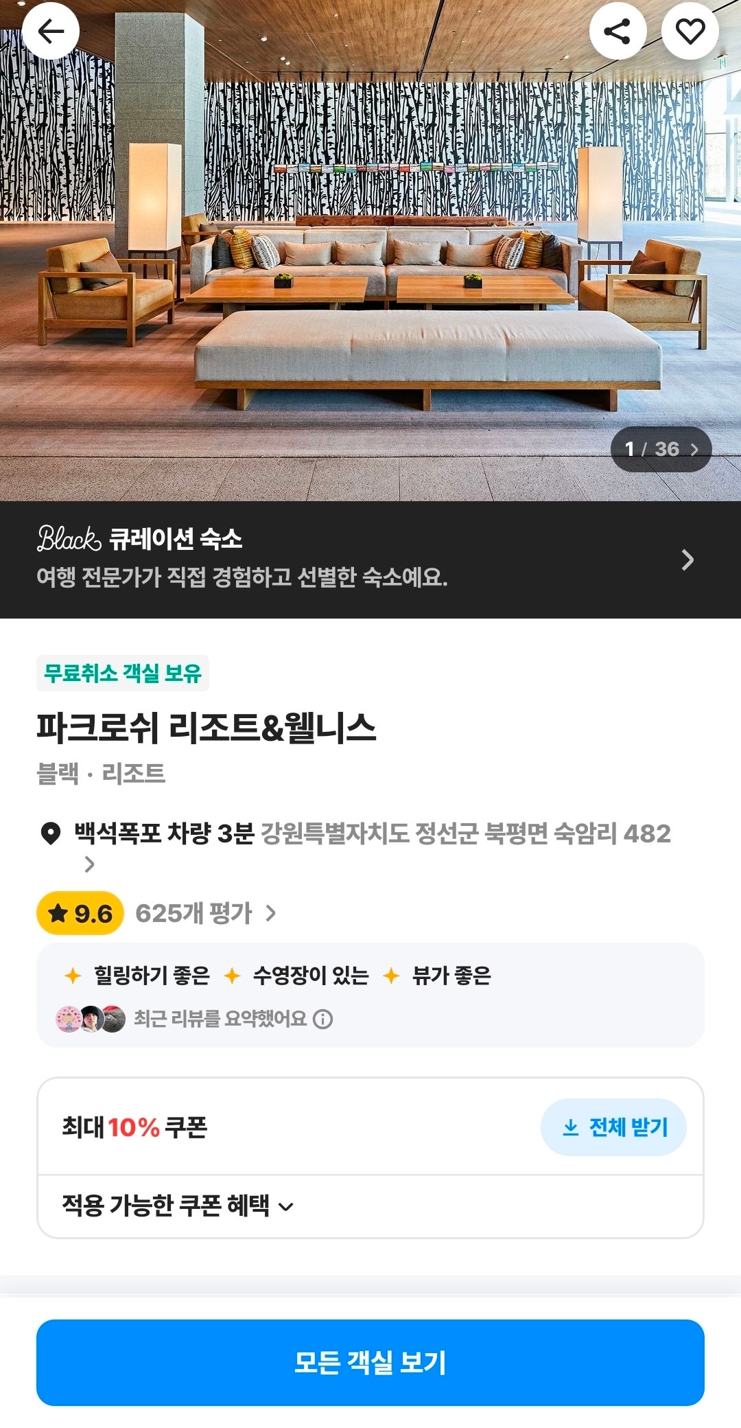 [정선 여행] 태교여행 성지라더니, 직장인이 더 잘 쉬고 왔다🌿｜정선 파크로쉬 2박 3일 <1탄>