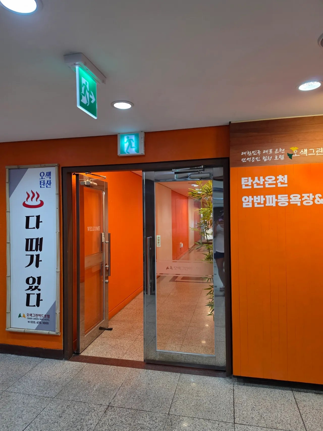 하조대비치( 스노쿨링 포인트) 죽도해변 주문진시장 오색그린야드호텔 30년 할머니순두부 주전골 트레킹 탄산온천 찜질방