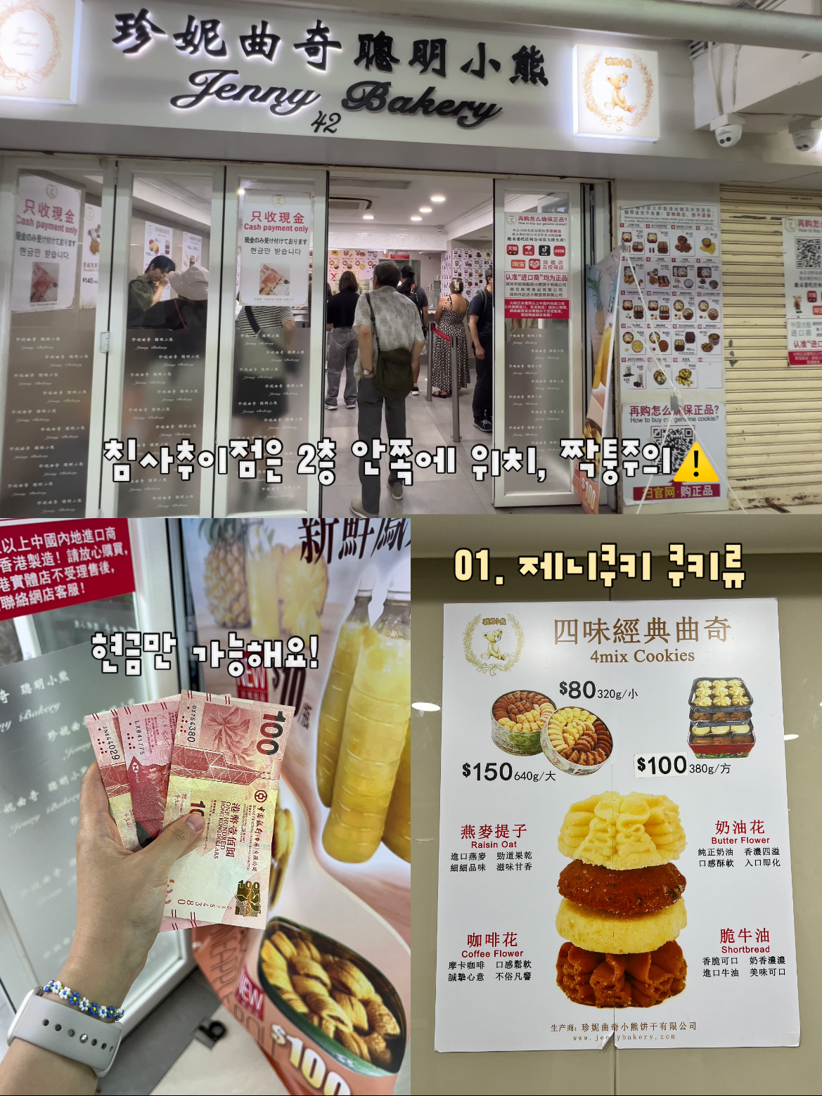 신상 제니쿠키부터 젖소 머그컵까지 꼭 사와야 할 홍콩 필수 쇼핑리스트 (가격, 꿀팁)