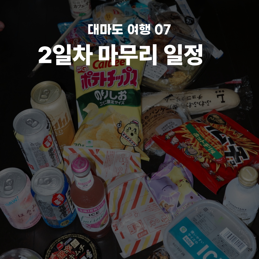 여름휴가로 떠난 가장 가까운 해외여행, 자연과 힐링 가득한 대마도 1박 2일 솔직 후기🚢