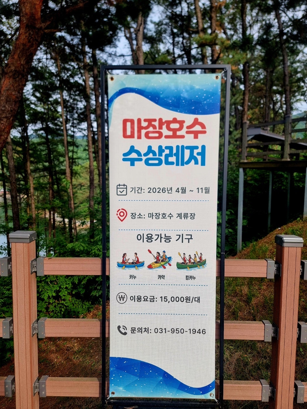 파주 마장호수 ,반구정나루터 장어먹고 양주 데이즈온에서 1박하고 왔어요