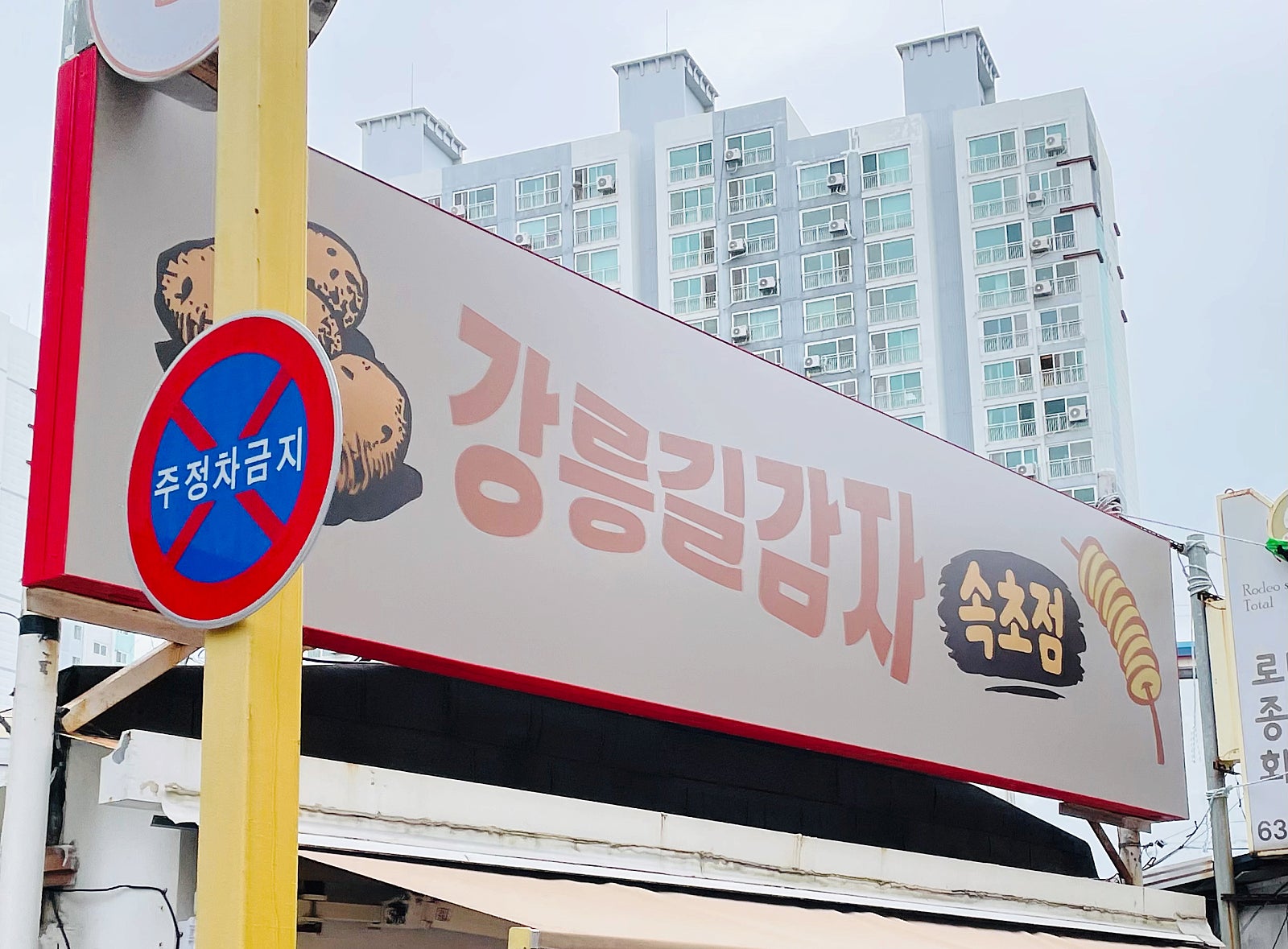 속초 1박2일 코스 속초해수욕장 근처 숙소 여기어때 물놀이 후기