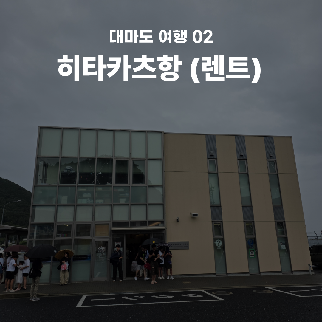 여름휴가로 떠난 가장 가까운 해외여행, 자연과 힐링 가득한 대마도 1박 2일 솔직 후기🚢