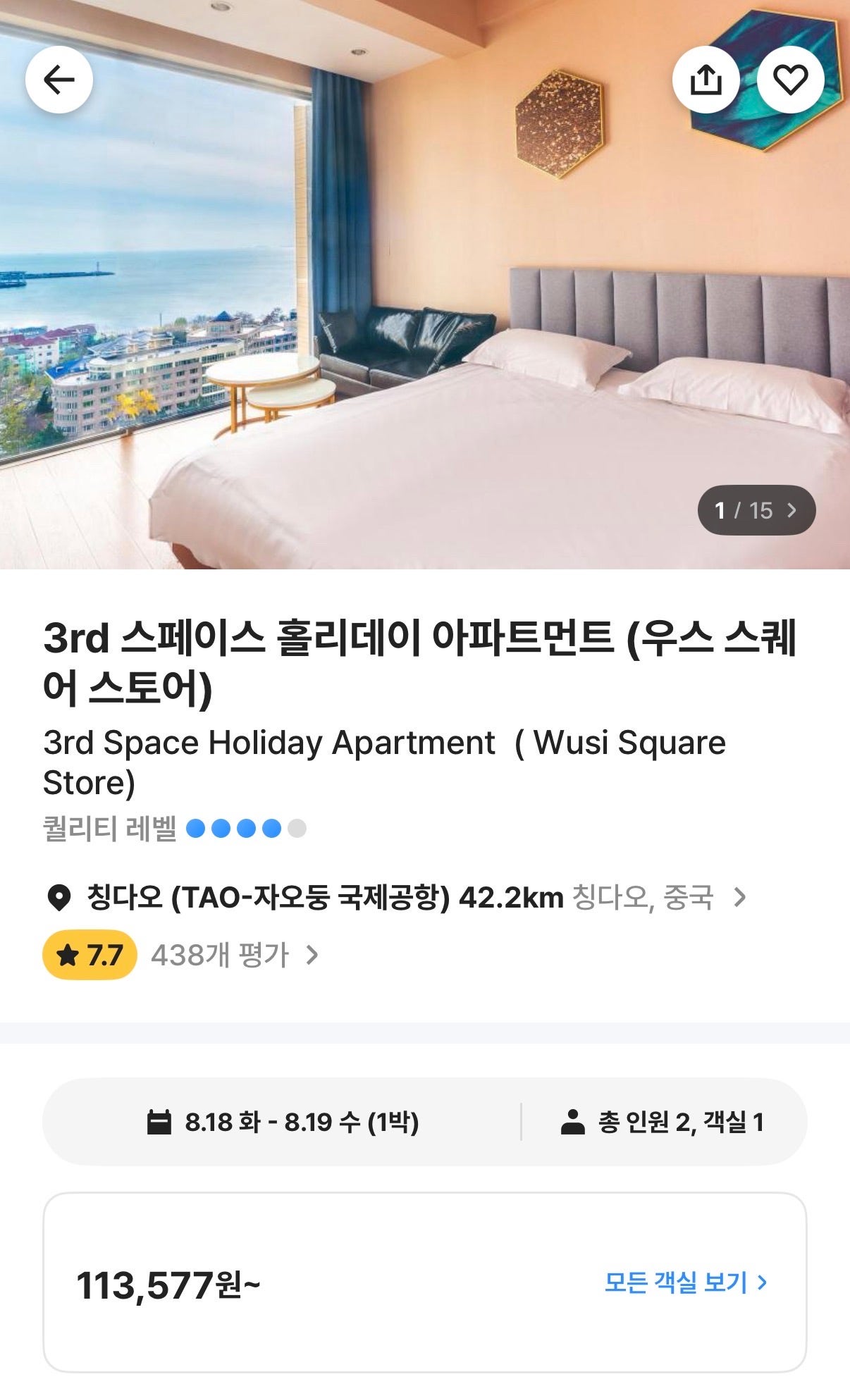 중국 칭다오 3박4일 여행 후기!(2인)