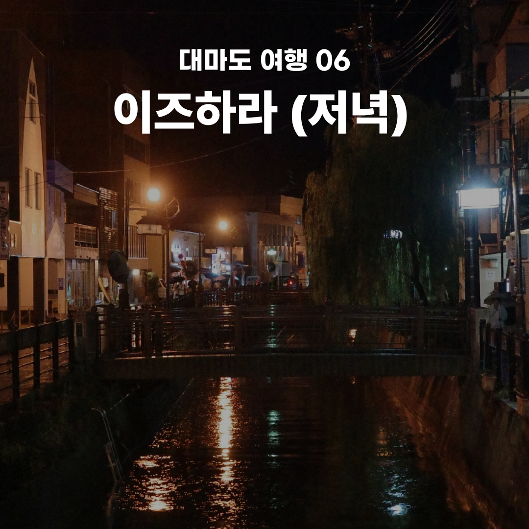 여름휴가로 떠난 가장 가까운 해외여행, 자연과 힐링 가득한 대마도 1박 2일 솔직 후기🚢