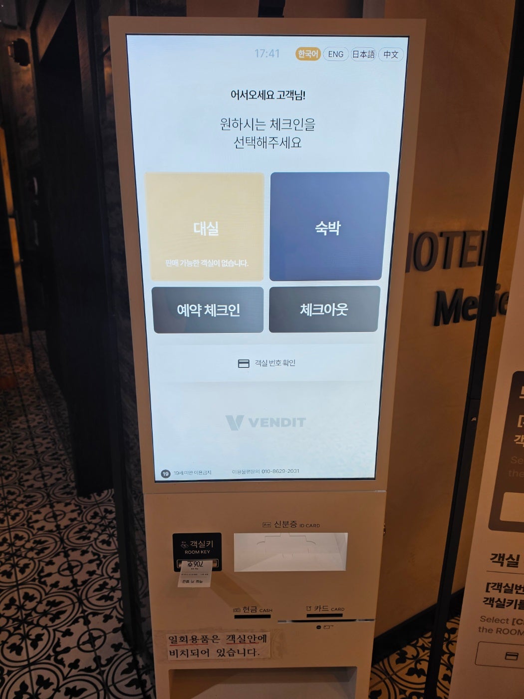 용인 와우정사, 한국민속촌 야간공연 뿌시고 메리엘호텔에서 1박하고 장어먹고 왔어요