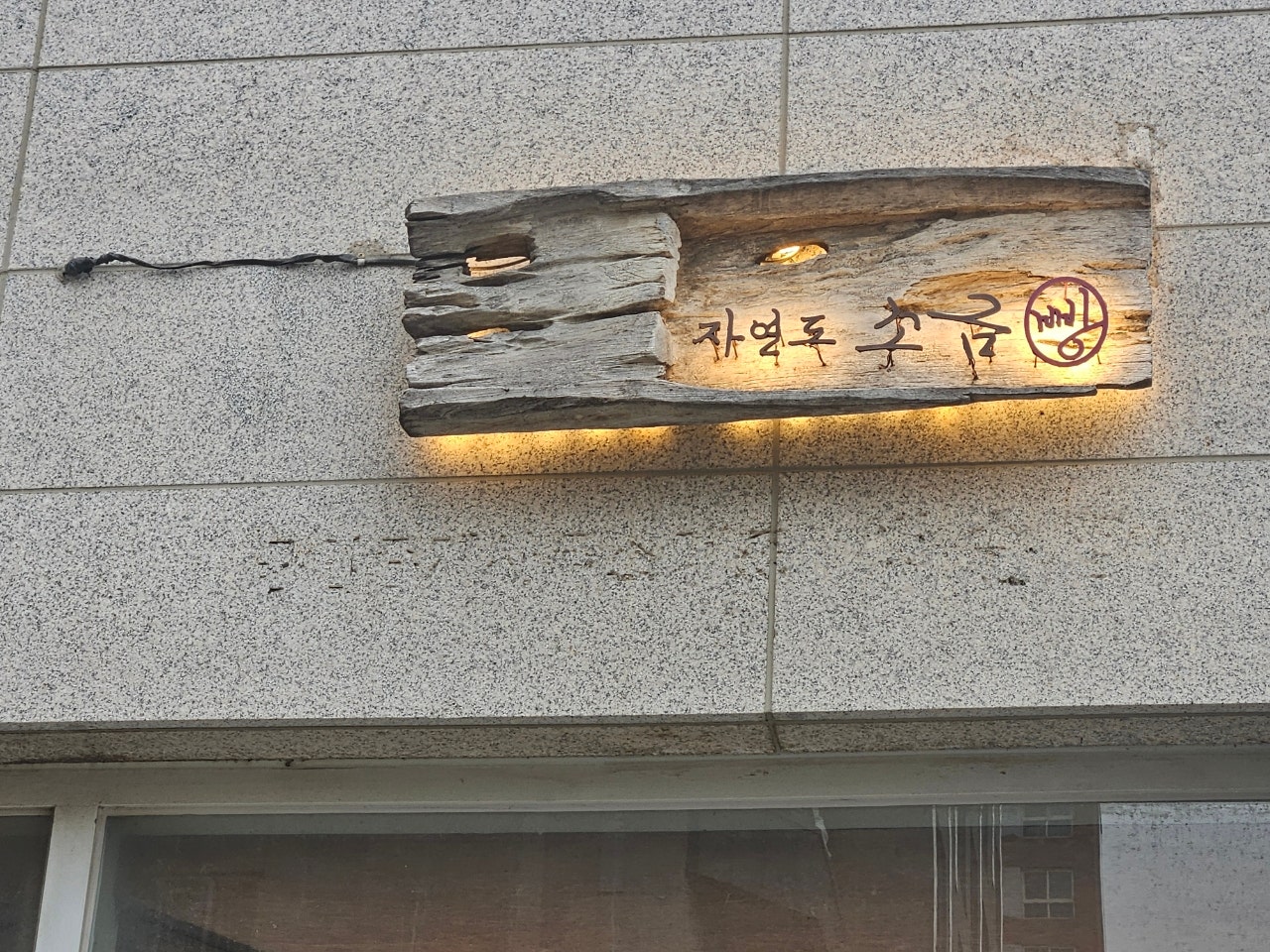 영종구 구읍뱃터 근처 1박~~ (숙소와 조개구이, 레일바이크)