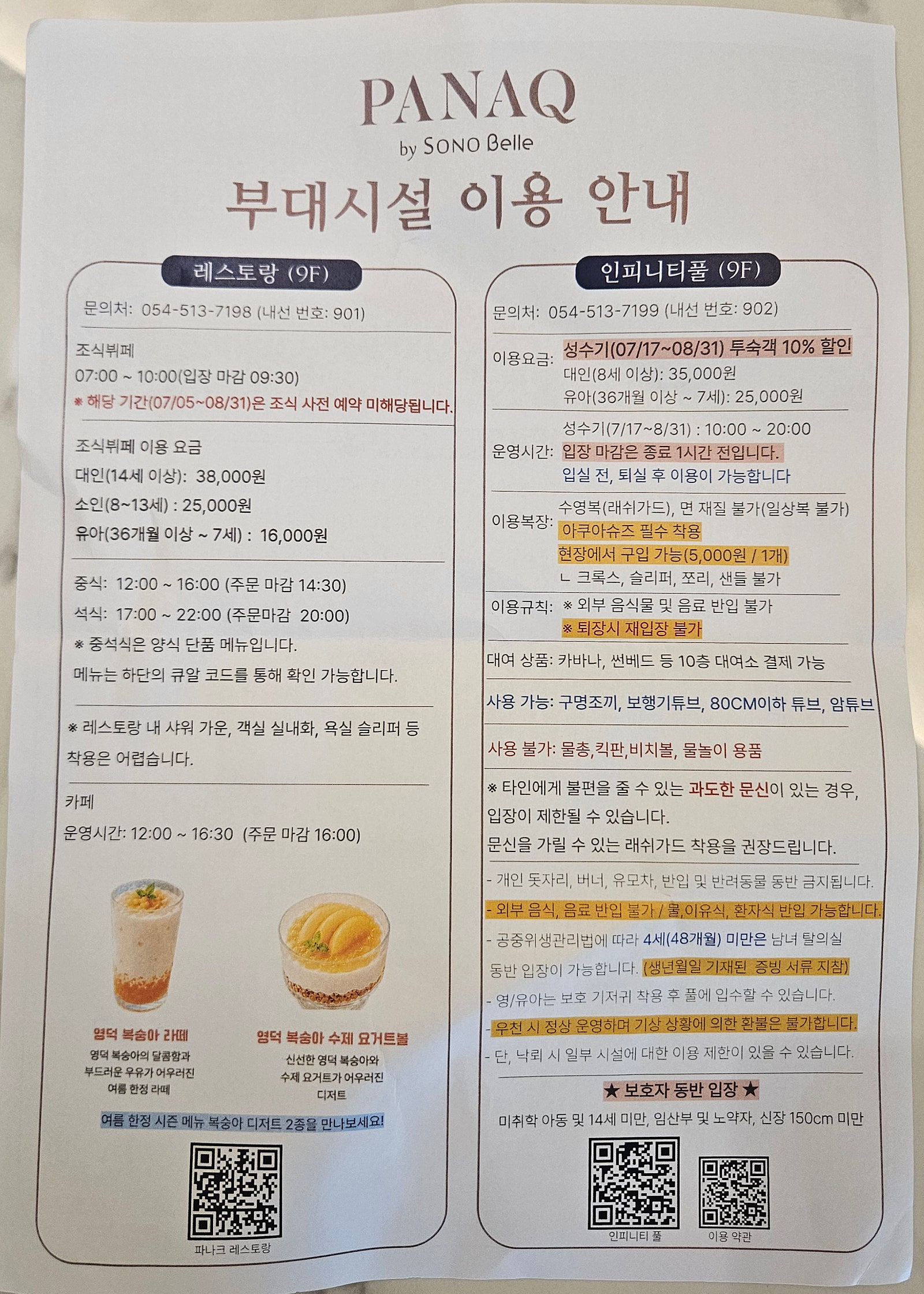 영덕 파나크 바이 소노벨 | 호텔 슈페리어 오션뷰 조식 포함 솔직후기