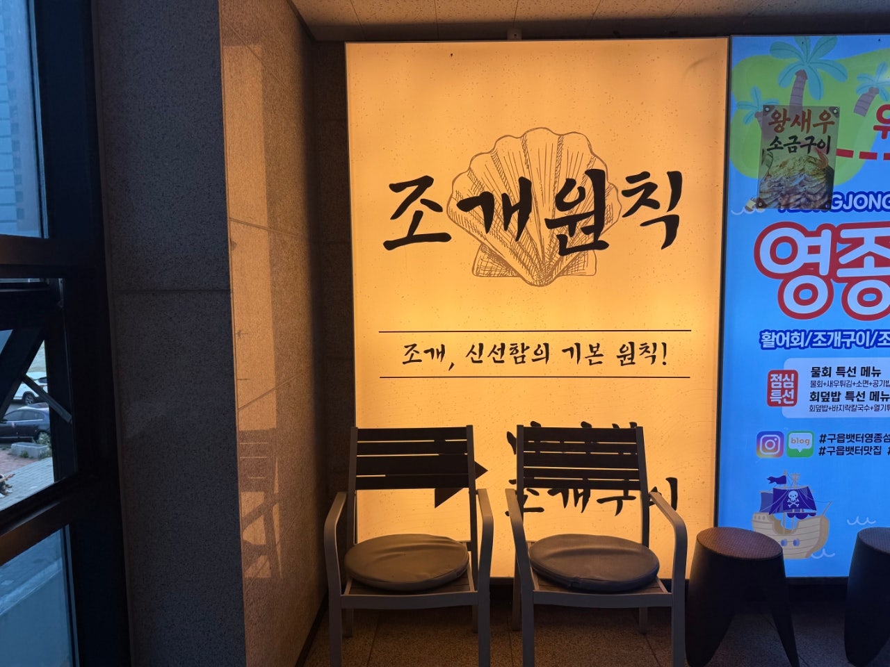 영종구 구읍뱃터 근처 1박~~ (숙소와 조개구이, 레일바이크)