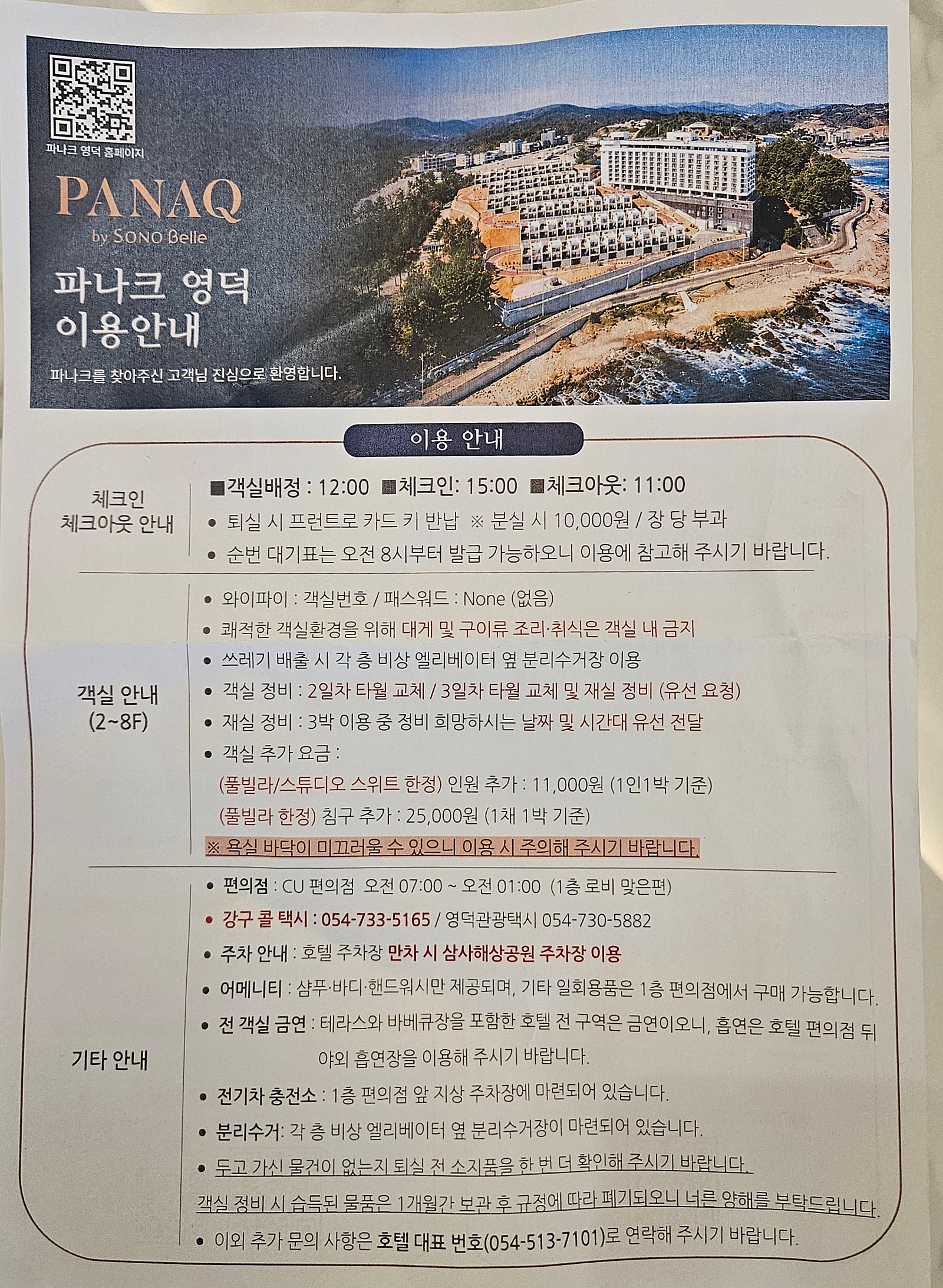 영덕 파나크 바이 소노벨 | 호텔 슈페리어 오션뷰 조식 포함 솔직후기