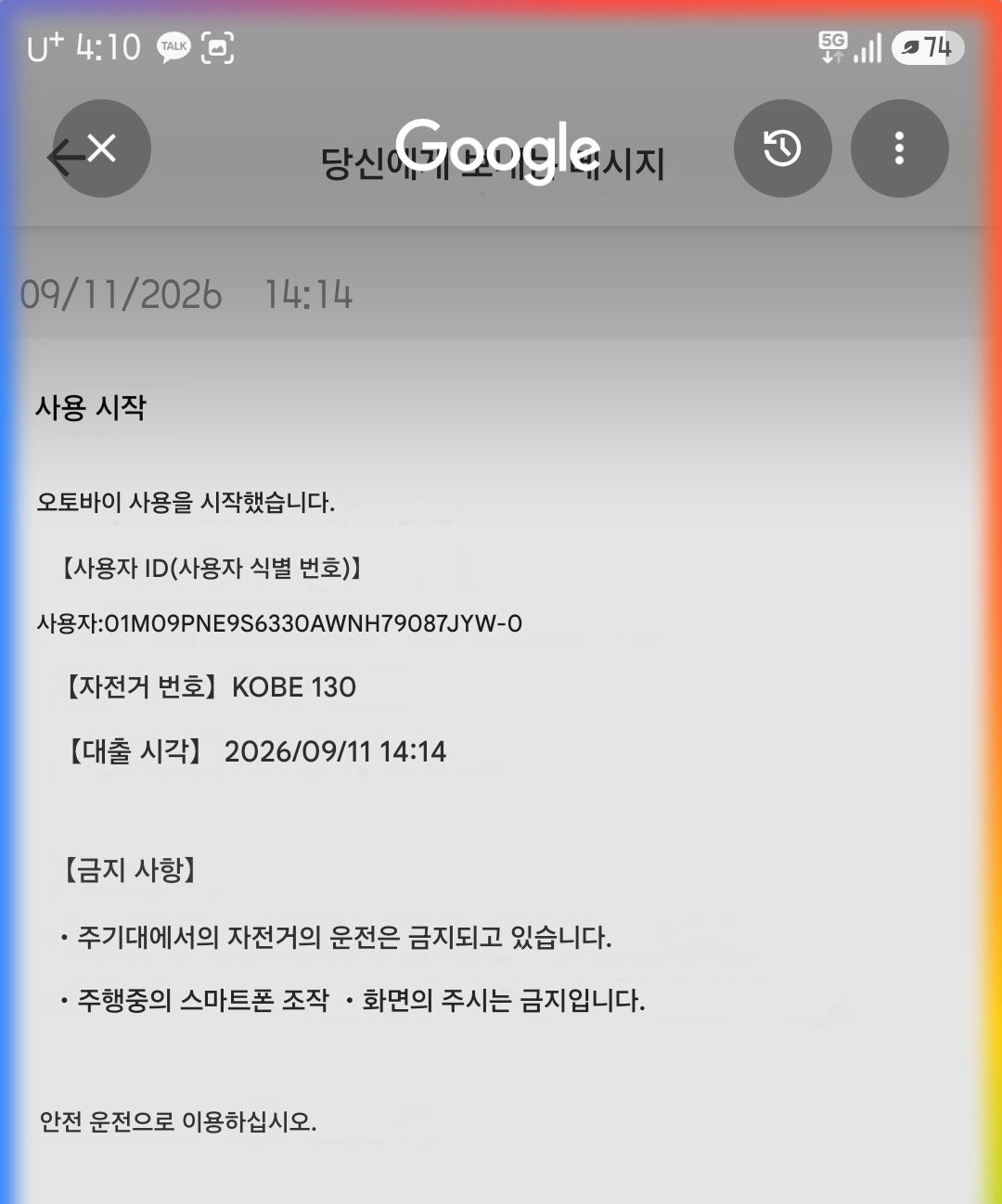 가을여행지 고베 | 고베 자전거 여행, 코베린 이용방법