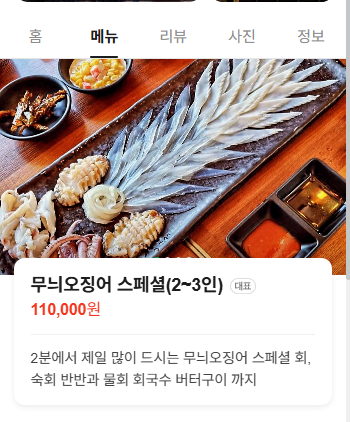 마음에 저장해둔 무늬오징어 스페셜!