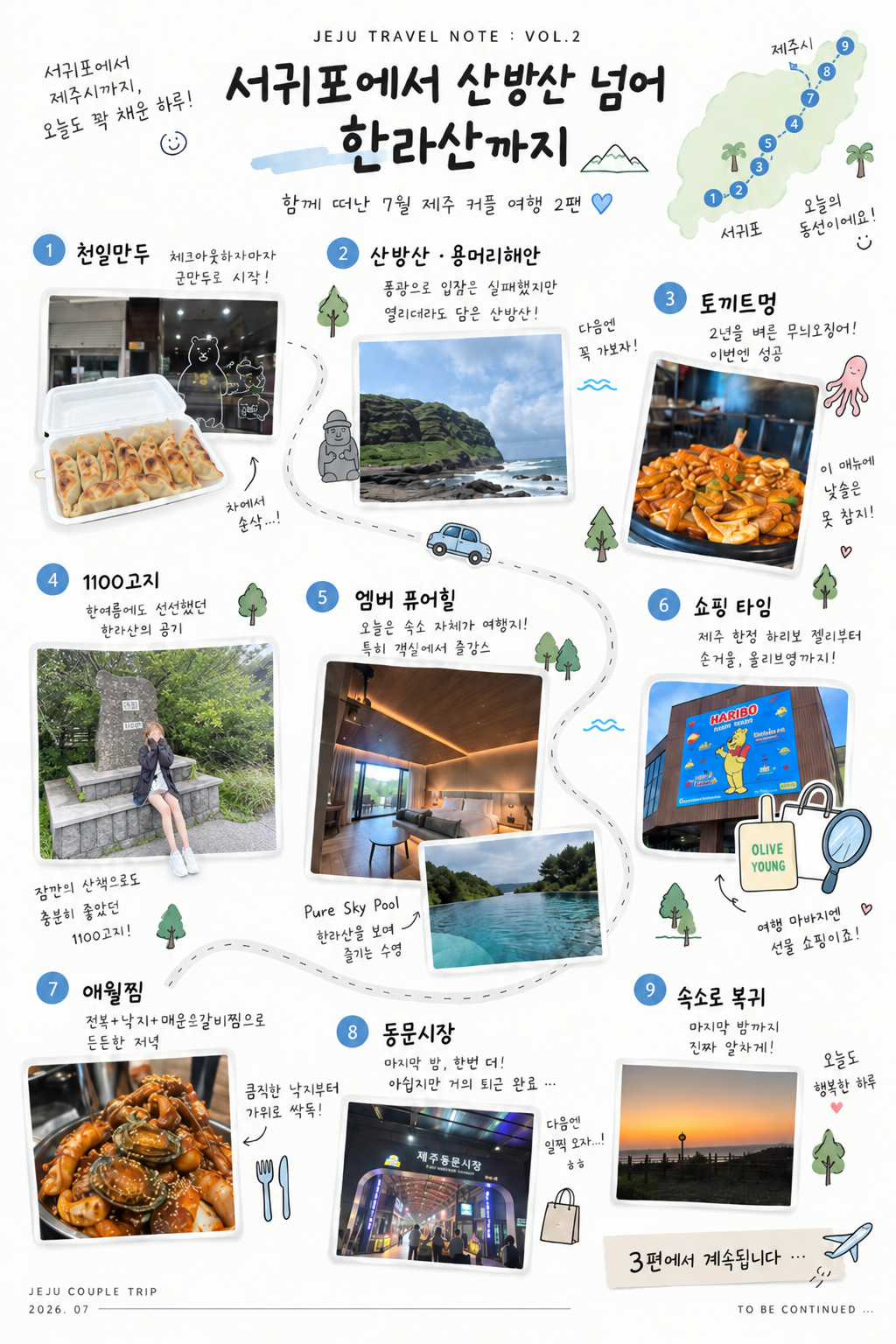 [9월 여행노트] 서귀포에서 산방산 넘어 한라산까지, 함께 보내는 7월 커플 여행 2편 💙